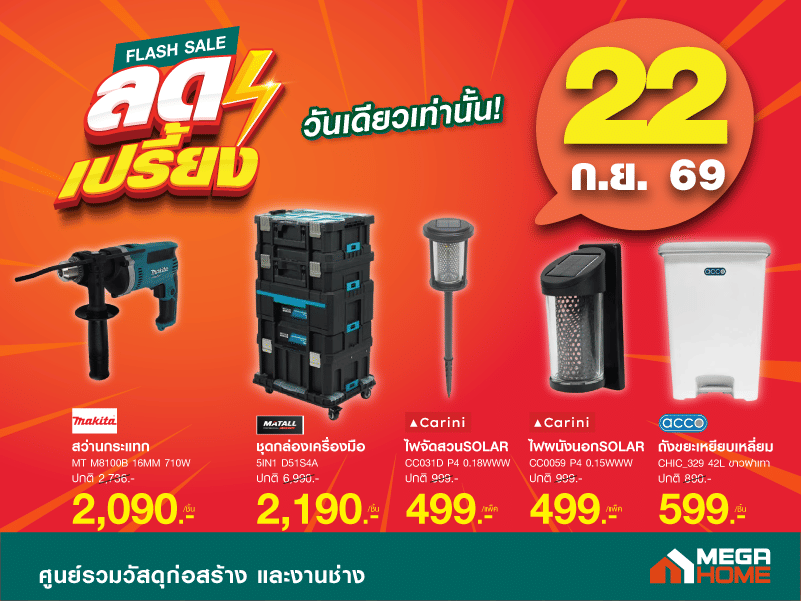 ลดเปรี้ยง วันเดียว02